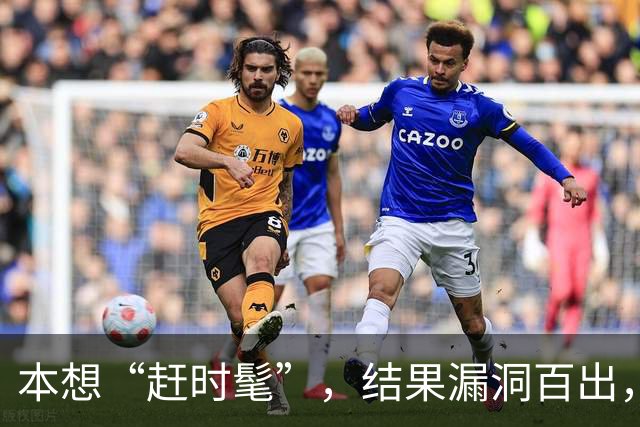本想“赶时髦”，结果漏洞百出，国足“补课”还来得及吗？